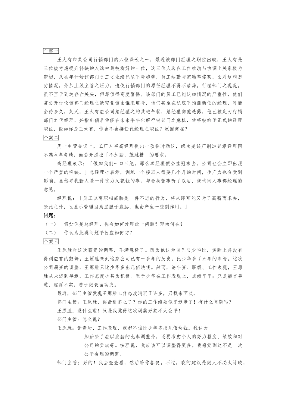 企业经营管理的54大经典案例集_第1页