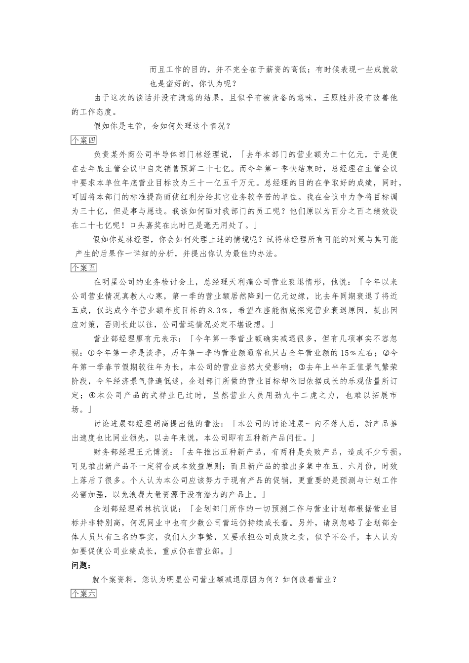 企业经营管理的54大经典案例集_第2页