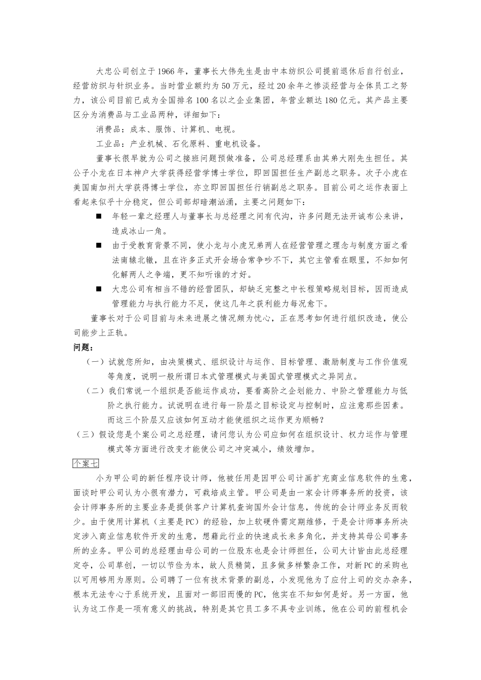 企业经营管理的54大经典案例集_第3页