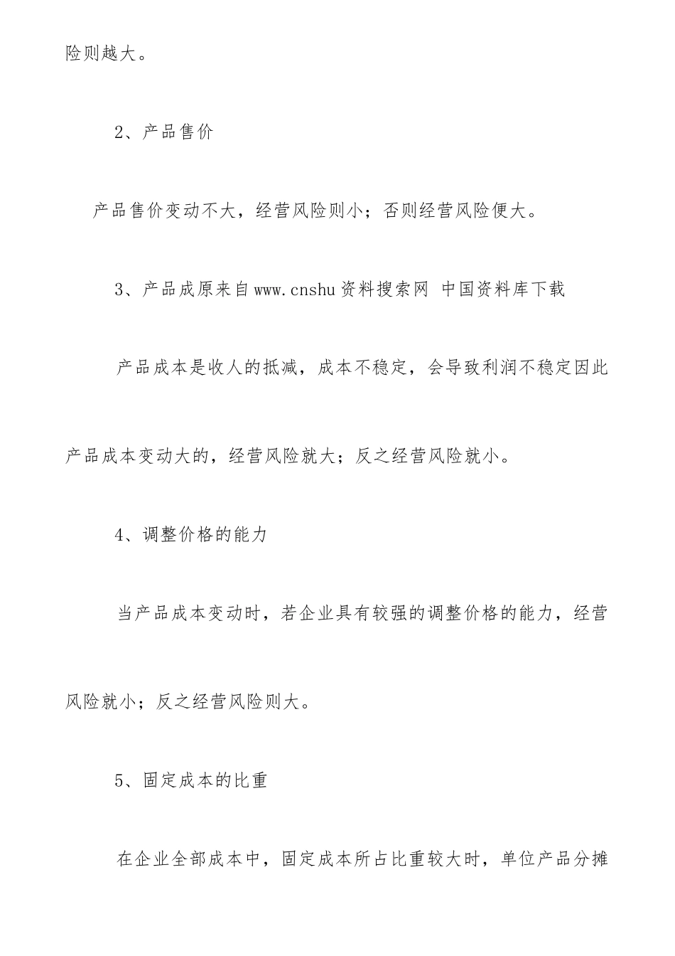 企业经营风险和财务风险管理_第2页