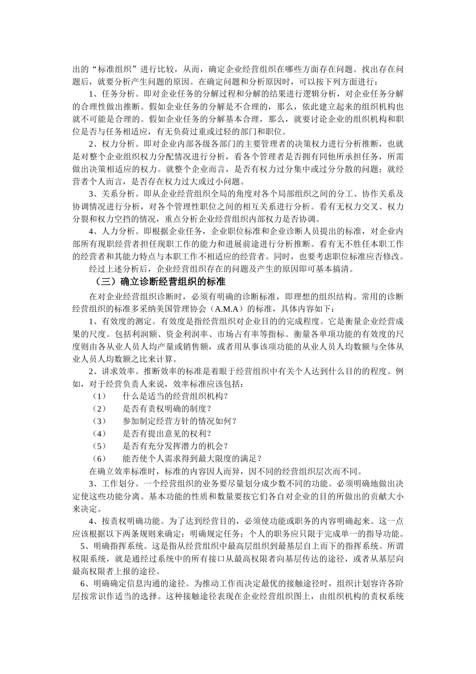 企业经营组织诊断_第2页