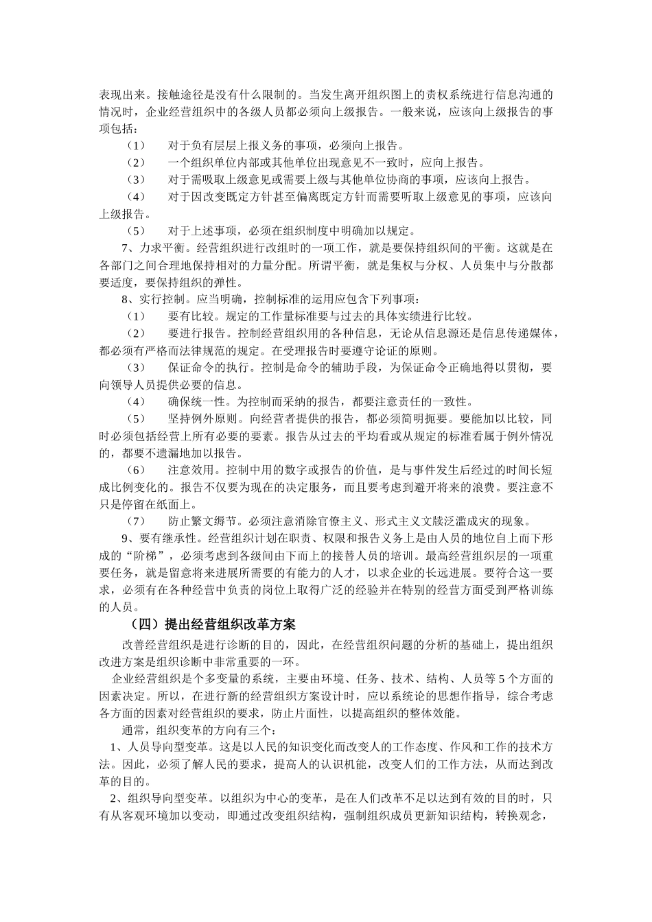 企业经营组织诊断_第3页