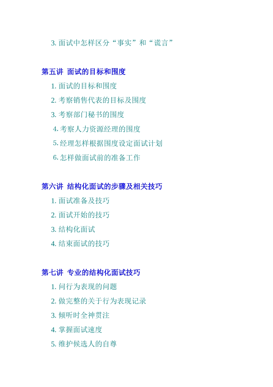 企业结构化面试技巧_第2页