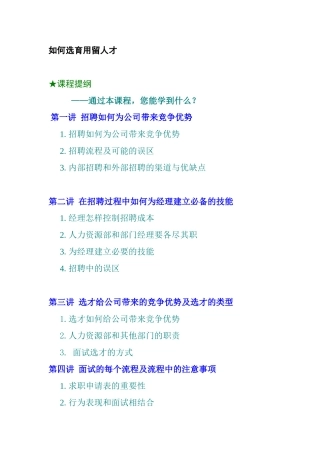 企业结构化面试技巧