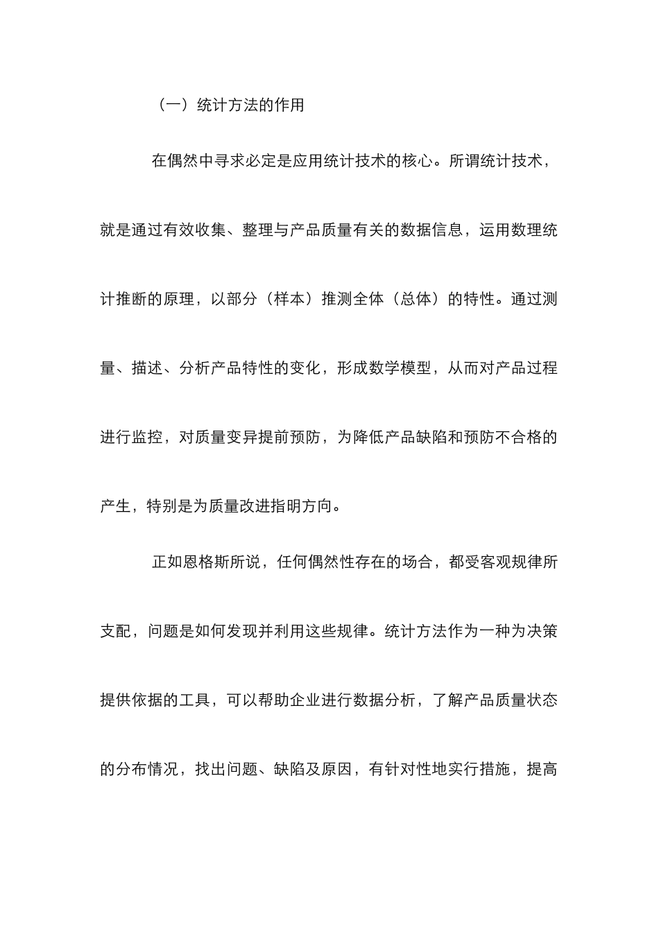 企业统计方法分析论文_第2页