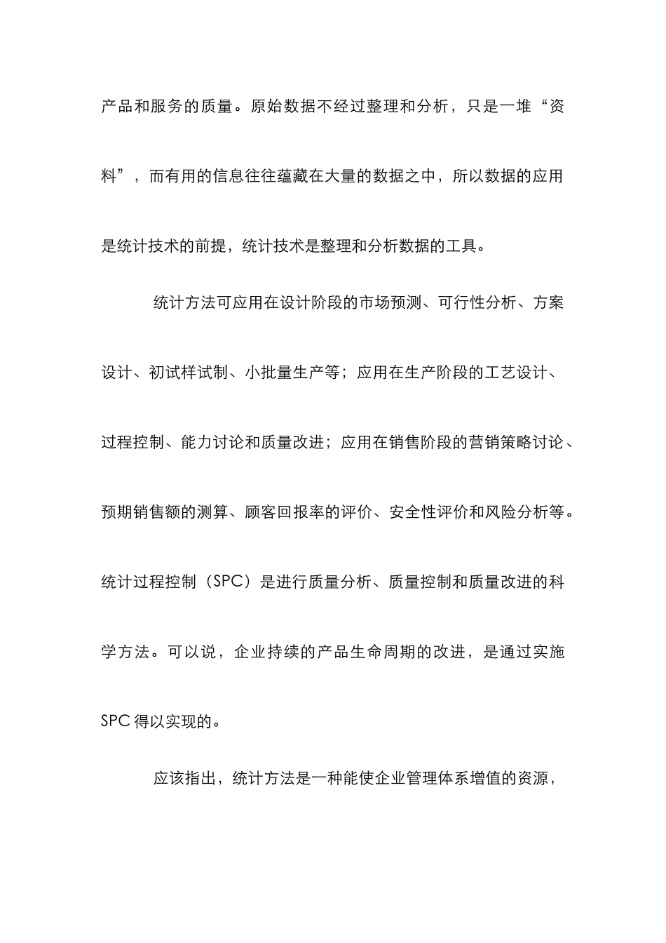 企业统计方法分析论文_第3页