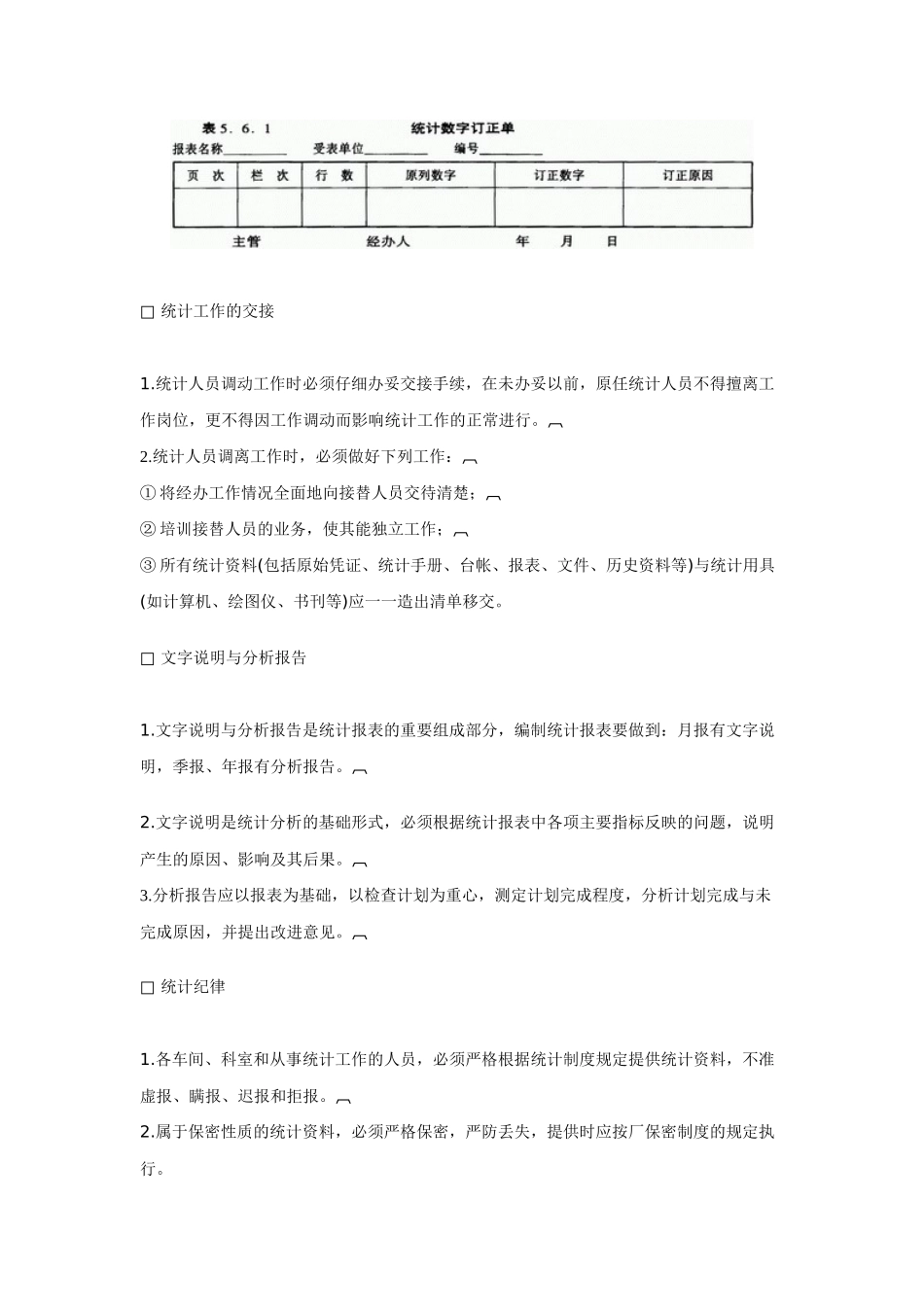 企业统计管理制度_第3页