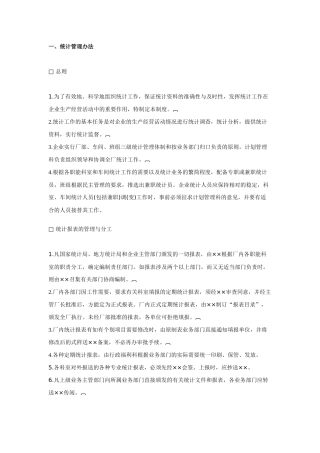 企业统计管理制度
