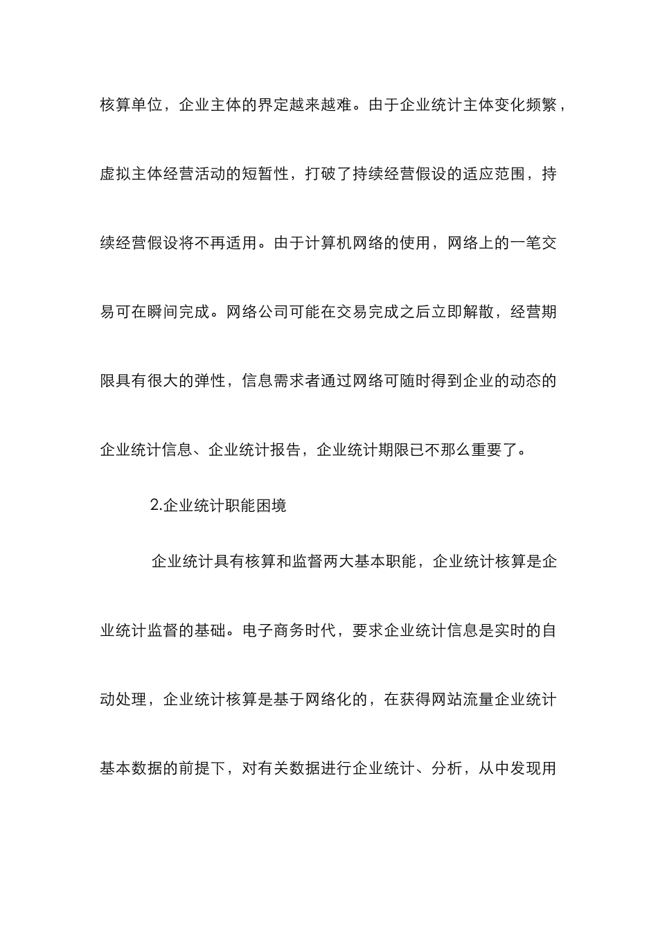 企业统计电子化发展前景探析论文_第2页