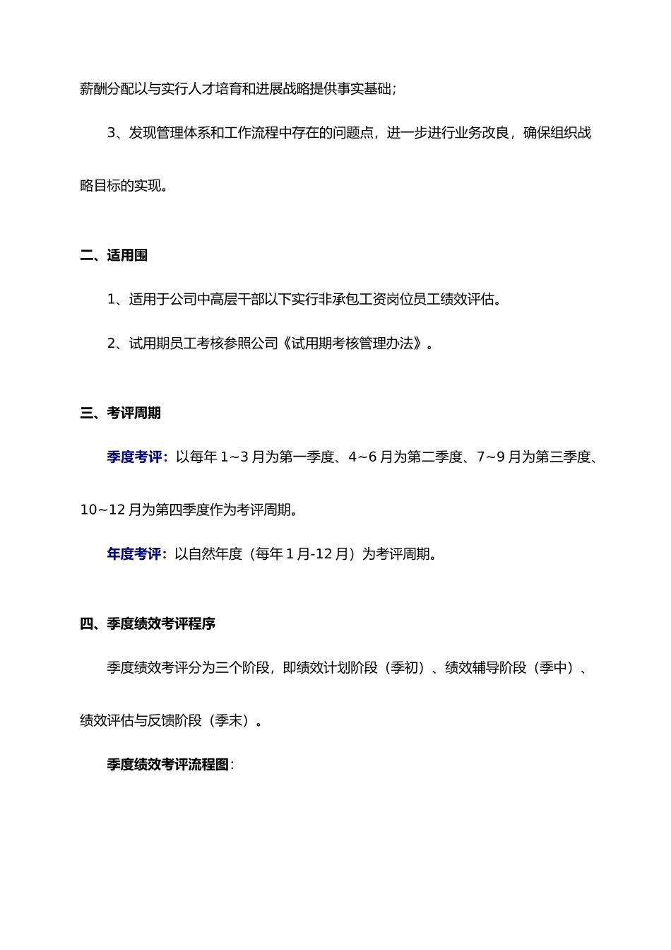 企业绩效管理制度概述_第2页