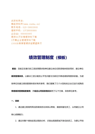 企业绩效管理制度概述