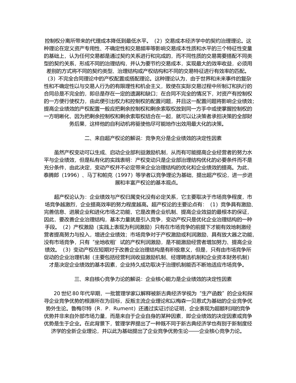 企业绩效的决定性因素与产权理论分析报告_第2页