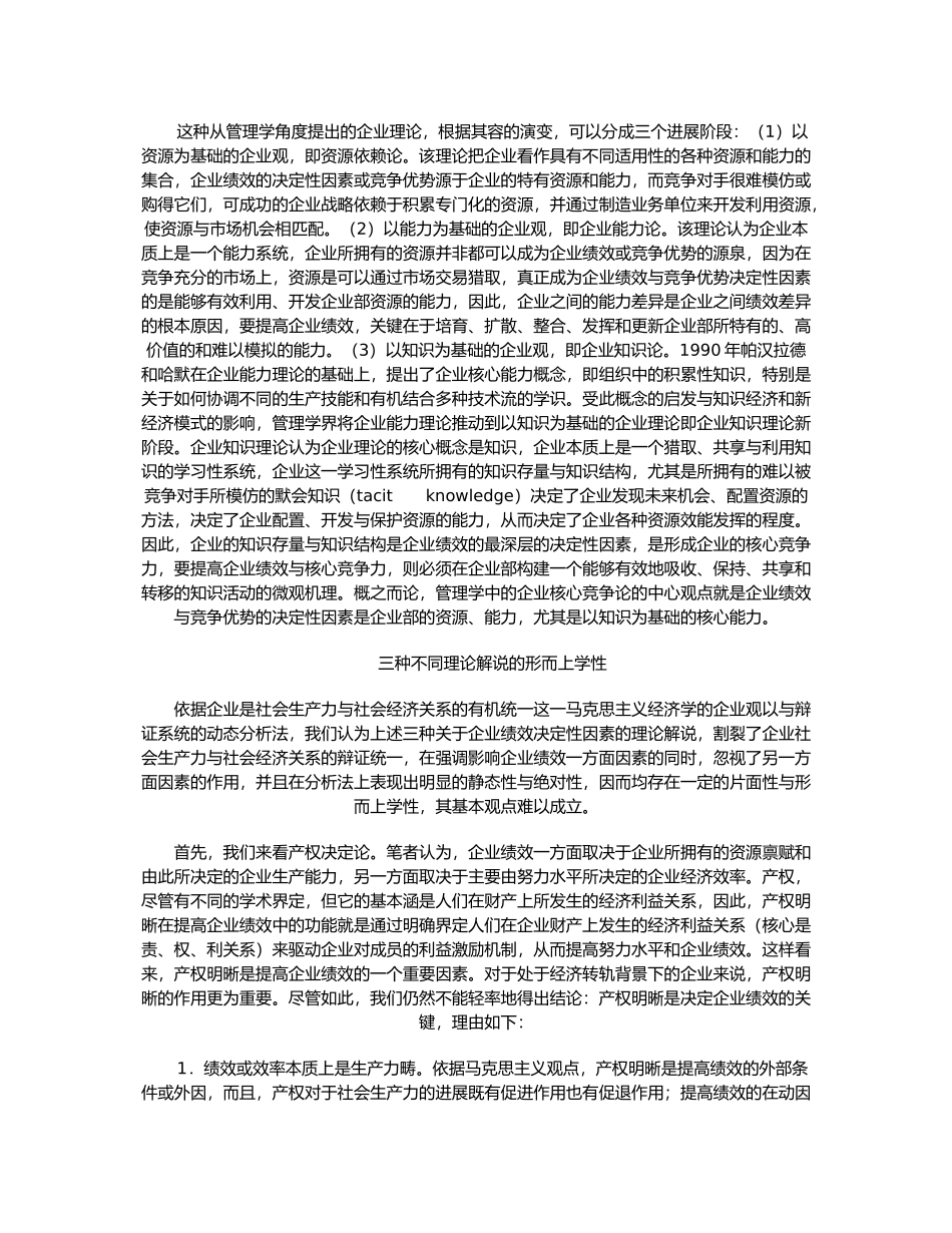 企业绩效的决定性因素与产权理论分析报告_第3页