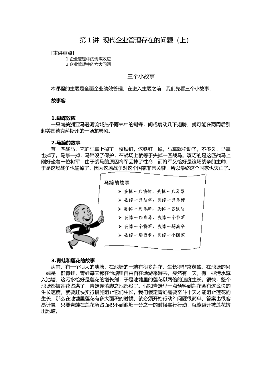 企业绩效的规划与控制_第1页
