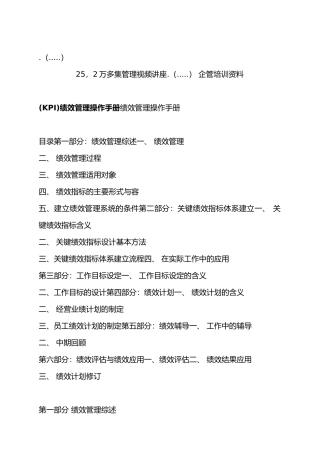 企业绩效管理操作手册范本