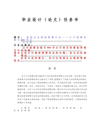 企业绩效管理研究毕业论文正稿