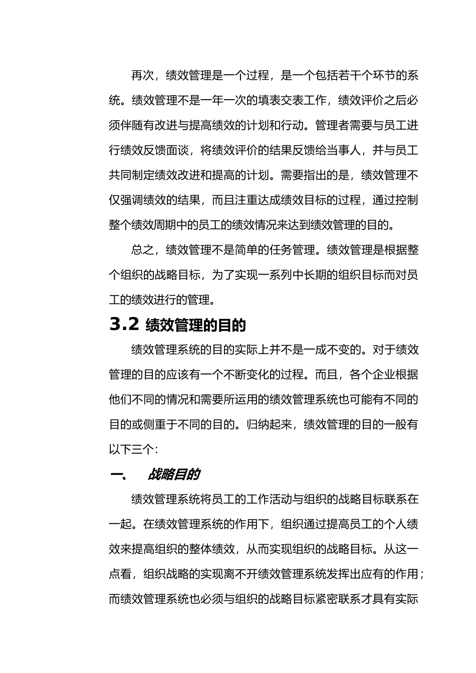 企业绩效管理系统分析报告_第2页