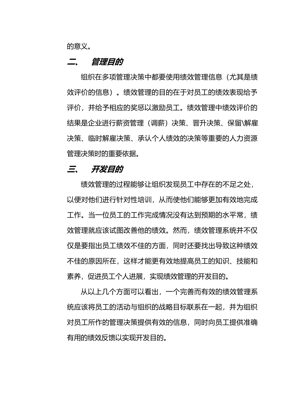 企业绩效管理系统分析报告_第3页