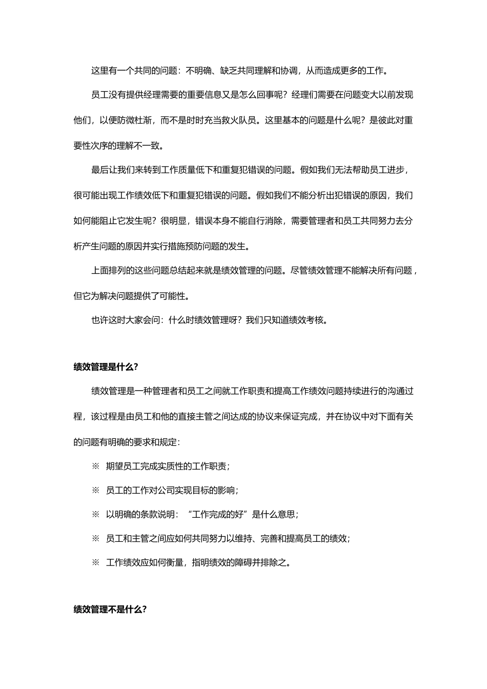 企业绩效管理系统探讨_第2页