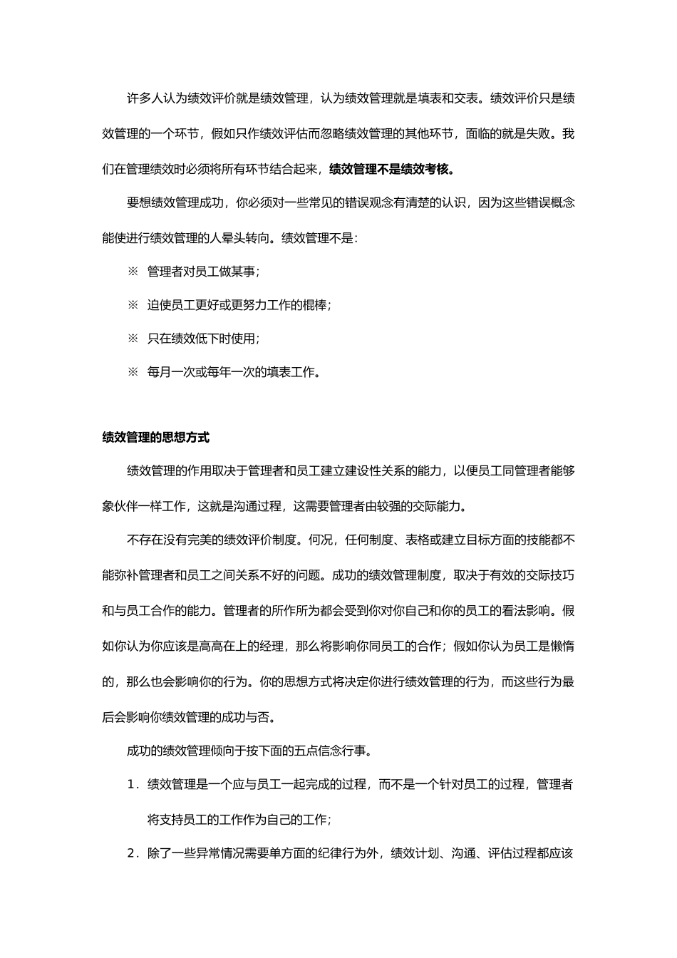 企业绩效管理系统探讨_第3页