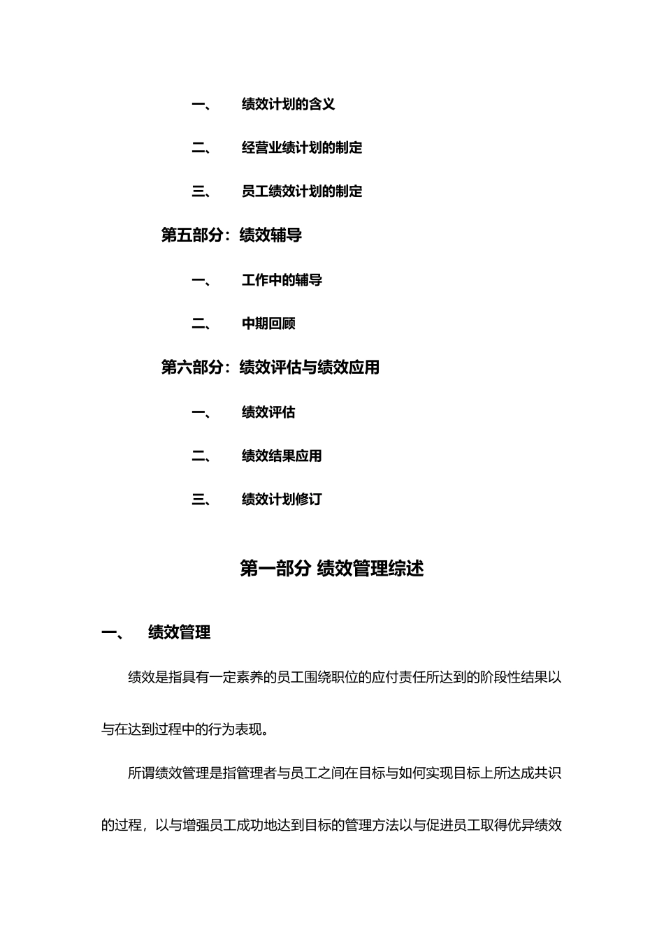 企业绩效管理系统的建立_第3页