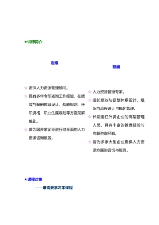 企业绩效考核与目标管理的意义