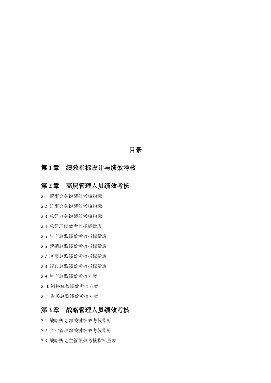 企业绩效考核制度1_第2页