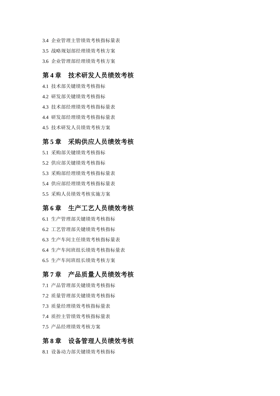 企业绩效考核制度1_第3页