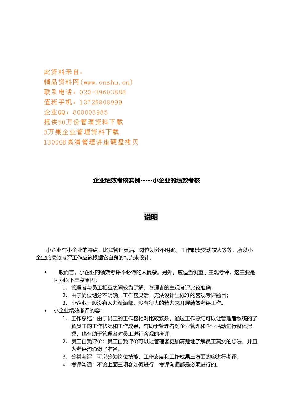 企业绩效考核实例分析报告_第1页
