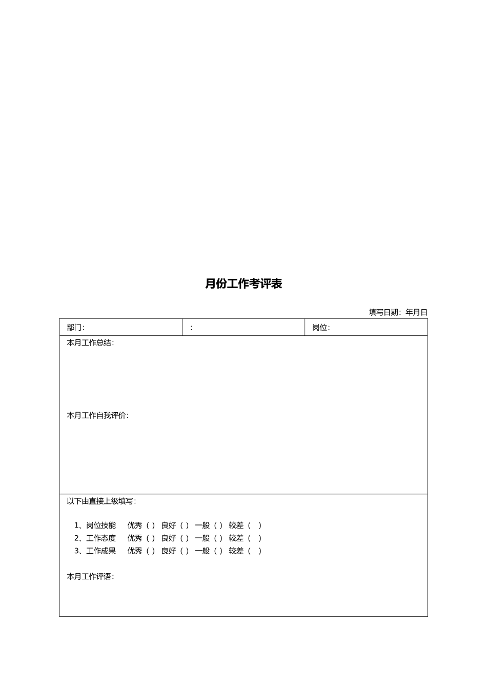 企业绩效考核实例分析报告_第2页