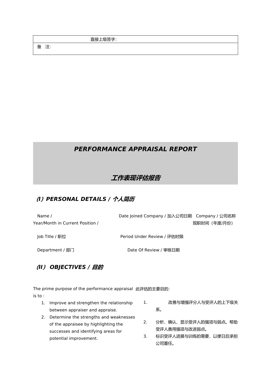 企业绩效考核实例分析报告_第3页