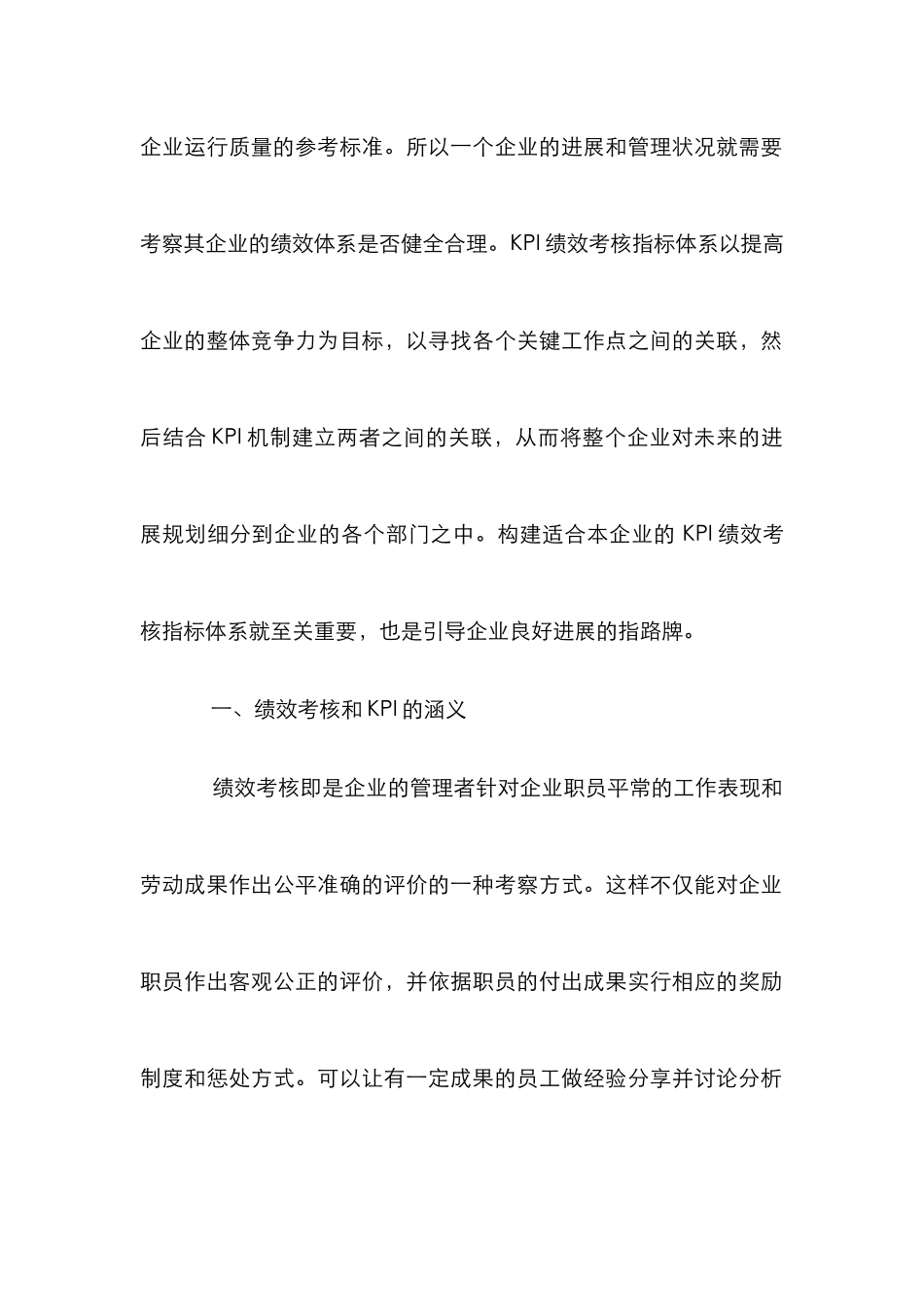 企业绩效考核指标体系构建研究_第2页