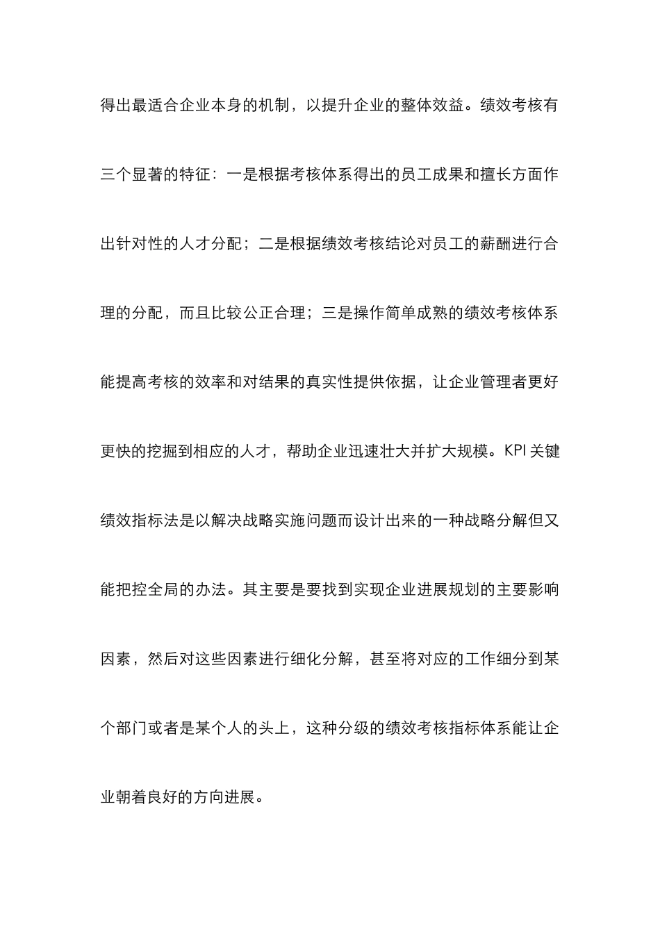 企业绩效考核指标体系构建研究_第3页