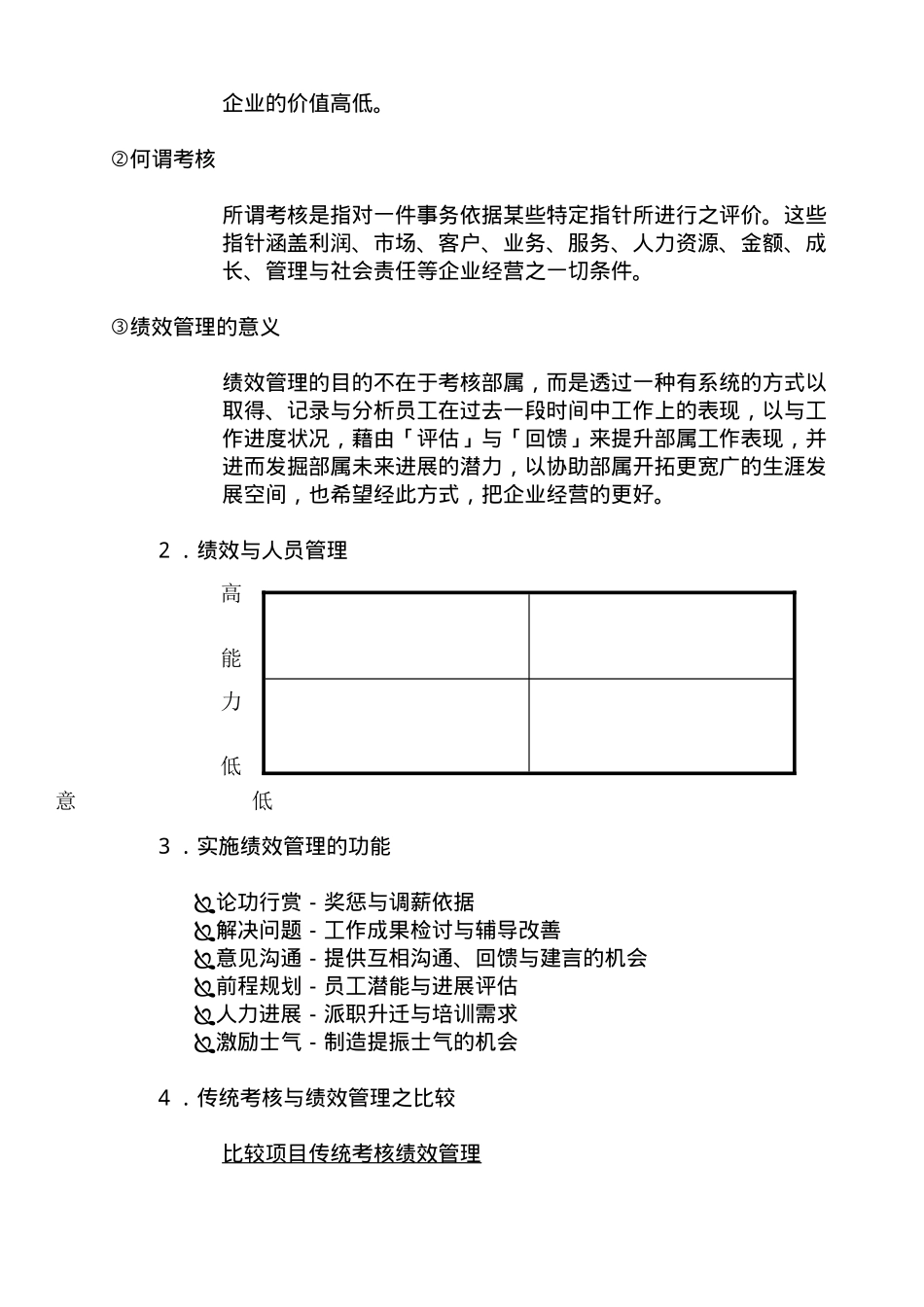 企业绩效考核管理的认知_第3页