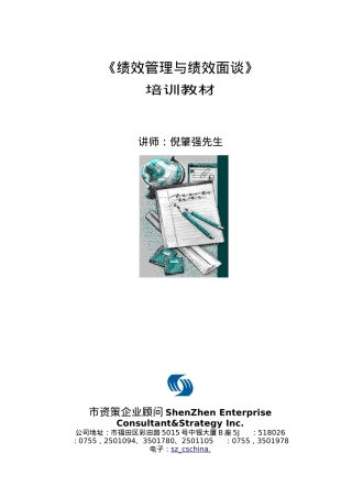 企业绩效考核管理的认知