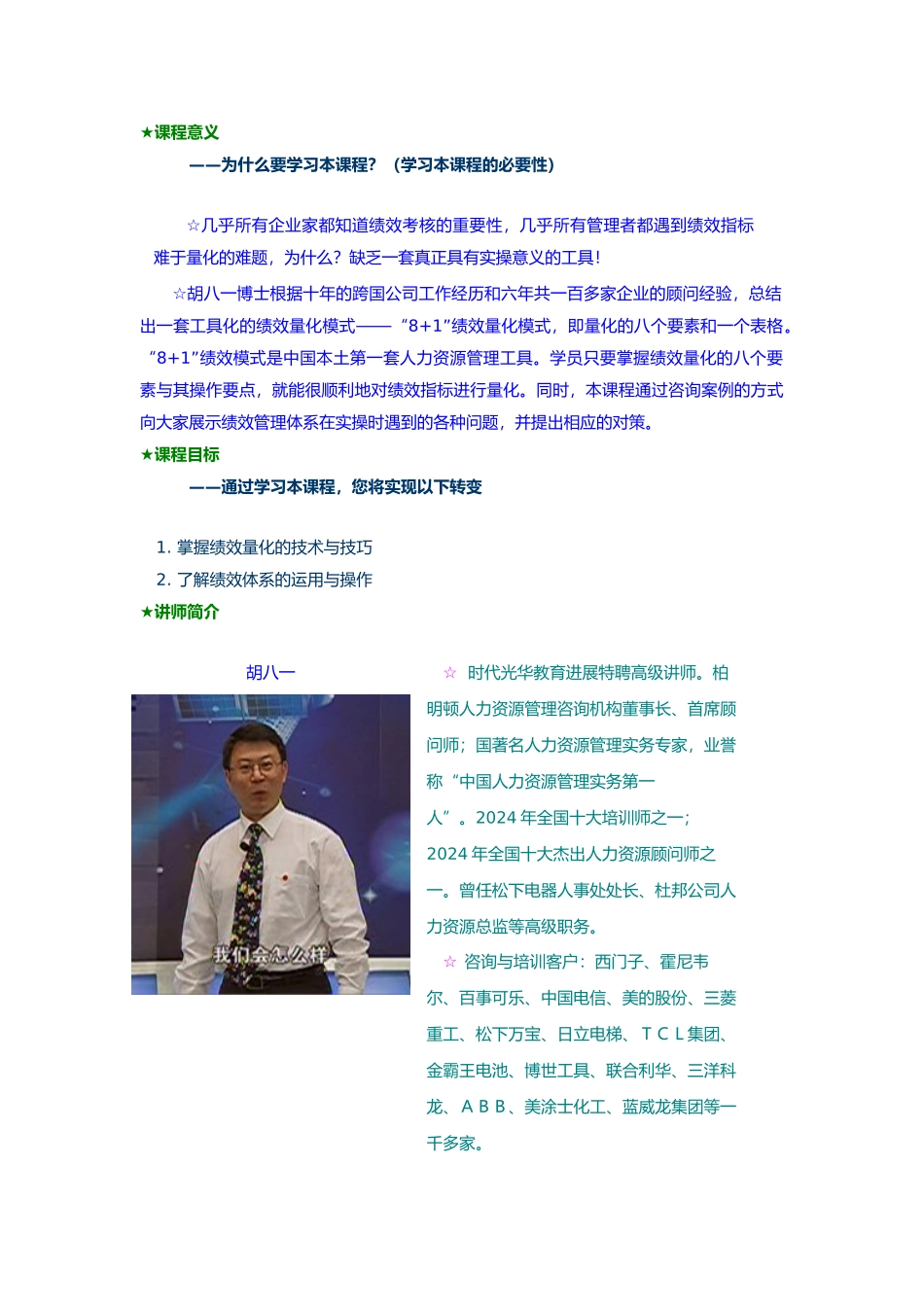 企业绩效考核管理系统的执行_第1页