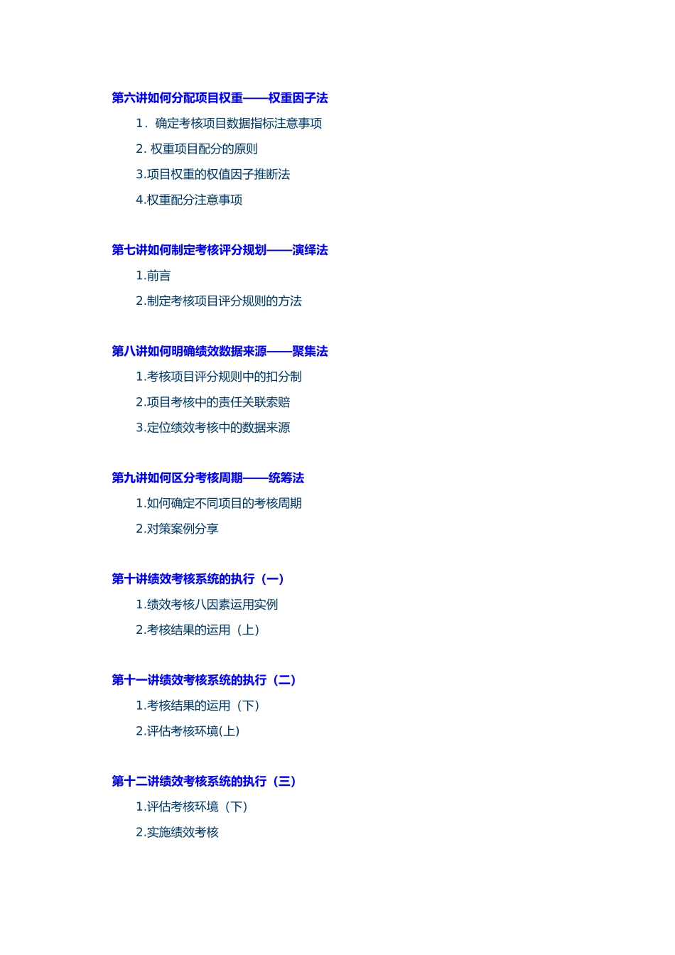 企业绩效考核管理系统的执行_第3页