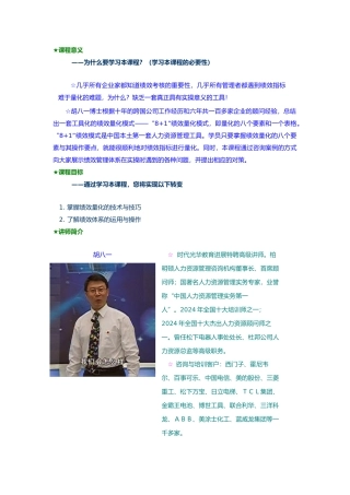 企业绩效考核管理系统的执行