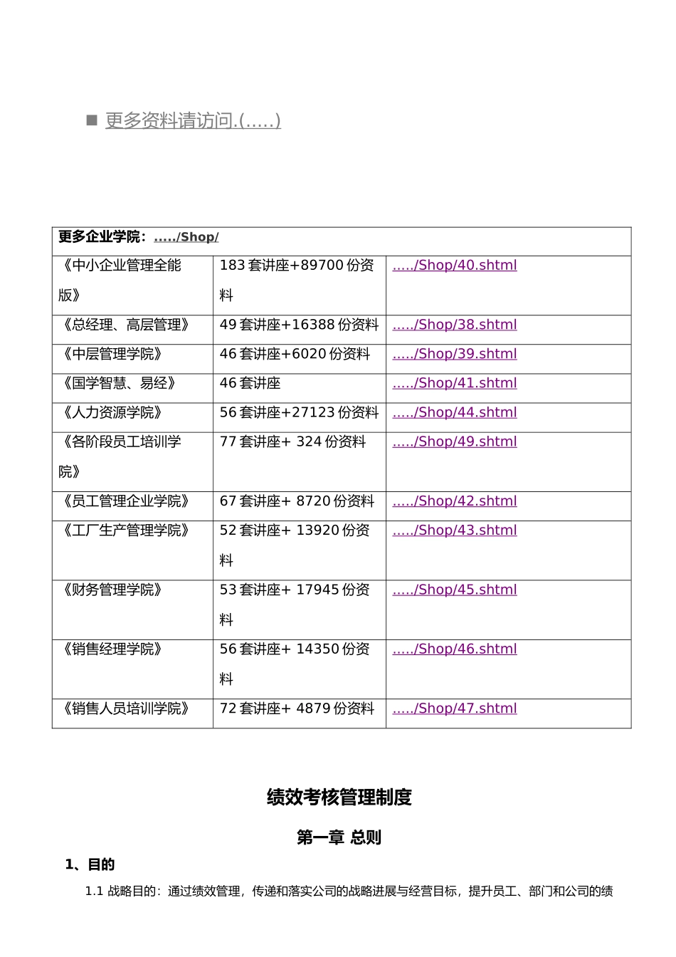 企业绩效考核管理规定_第1页