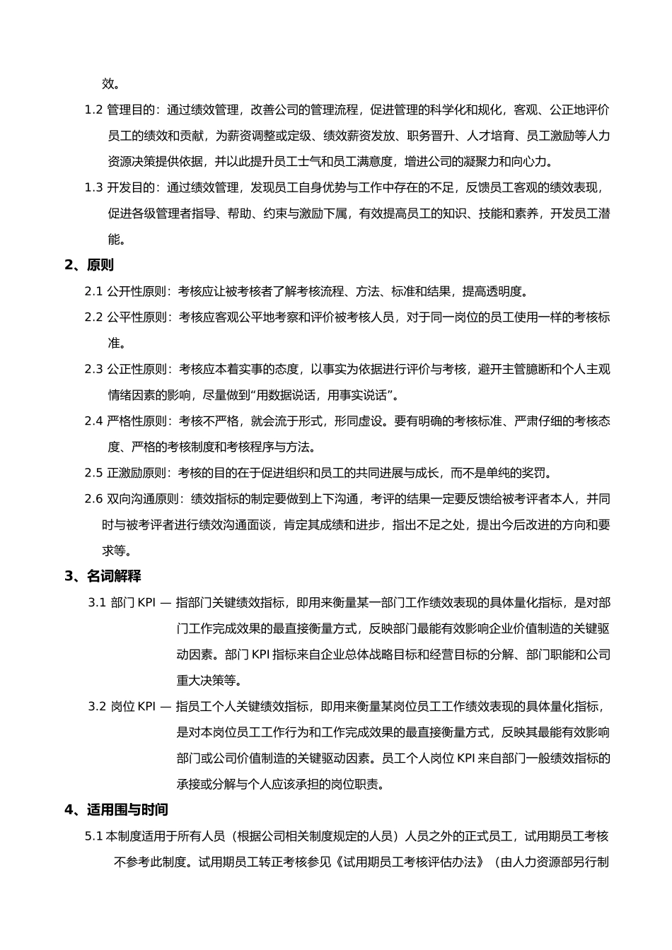 企业绩效考核管理规定_第2页