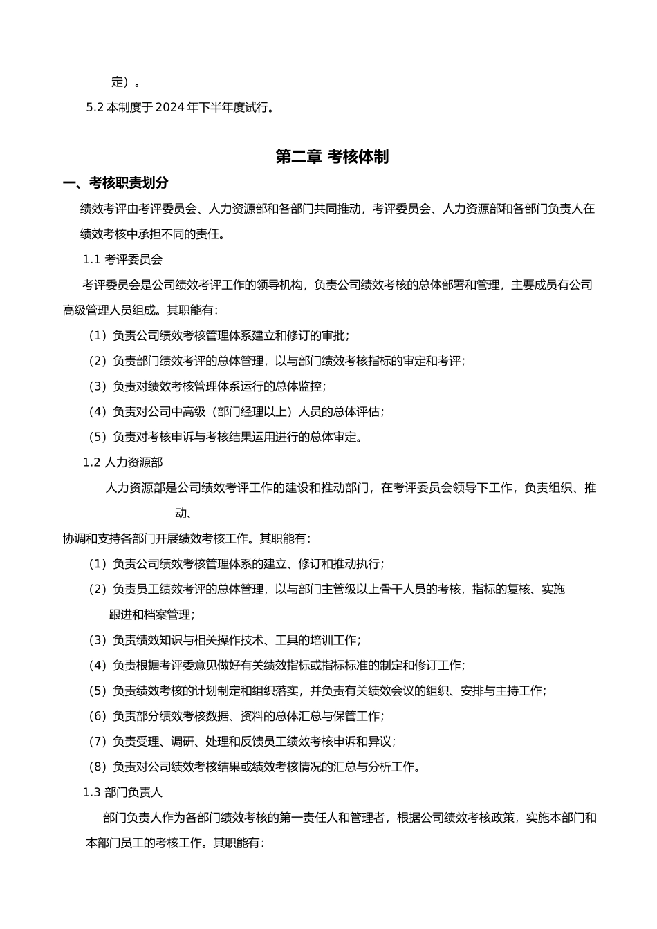 企业绩效考核管理规定_第3页