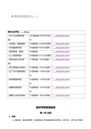 企业绩效考核管理规定
