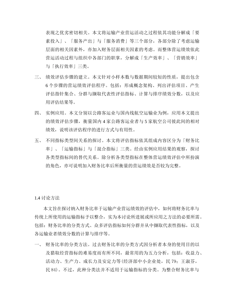 企业绩效营运评定_第3页