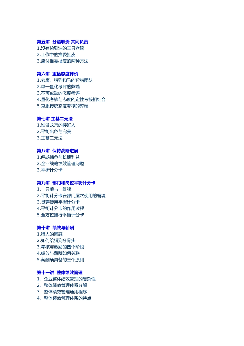 企业绩效考核管理规范化_第2页