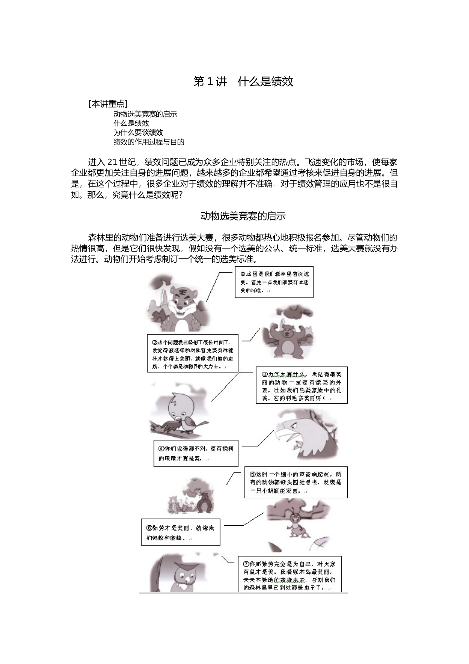 企业绩效考核管理规范化_第3页