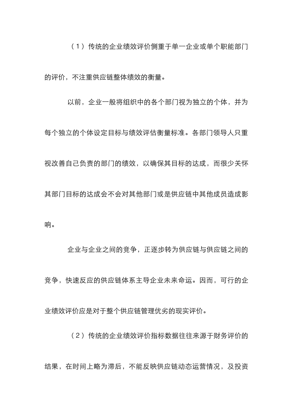 企业绩效评价市场营销论文_第3页