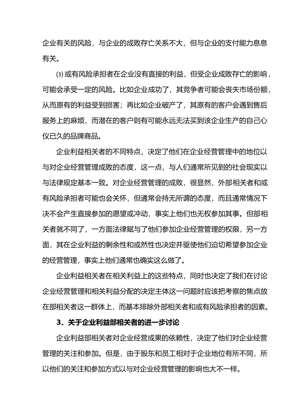 企业绩酬管理模型_第3页
