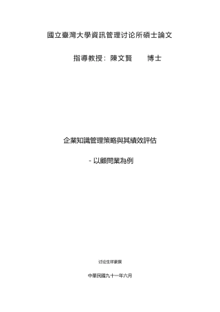企业绩效评估与知识管理概述