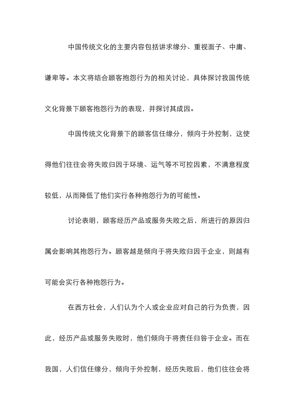 企业维护良好客户关系论文_第3页