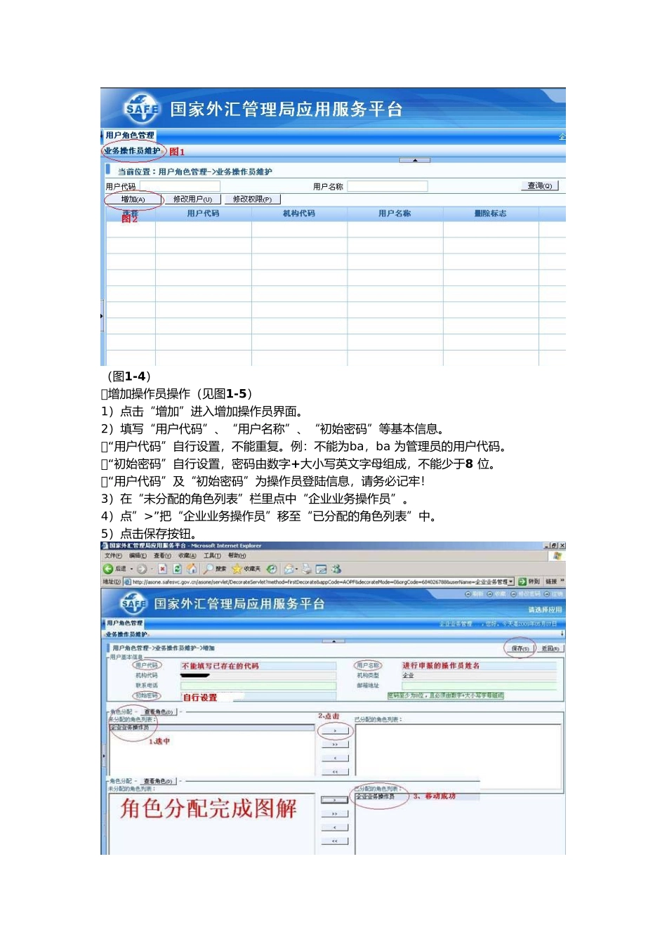 企业网上国际收支申报操作流程_第3页